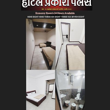 Hotel Prakash Palace 乌贾因 外观 照片